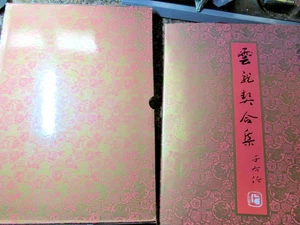 * A SELECTION OF CALLIGRAPHY & PAINTINGS FROM HE YINGQUIN'S 90TH BIRTHDAY BOOK - Bild 1 von 6