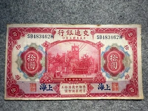 1914 China 10 Yuan Bank of Communications P-118 Banknote SPC217 - Picture 1 of 2