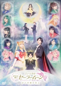 Sailor Moon, Musical Princess Kaguyahime's Lover, Japan DVD - Picture 1 of 1