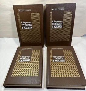 Vikenty Vikentyevich Veresaev: Pushkin in Life / Gogol in Life - Four Volumes - Picture 1 of 18