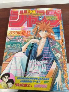 Rurouni Kenshin Weekly Shonen Jump No.33 1995 Japanese used Manga free shipping - Picture 1 of 6
