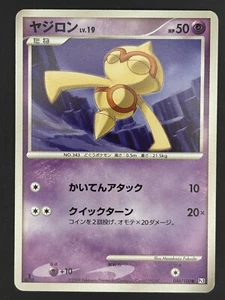Pokemon Card / Baltoy 046/100 Pt3 1ED Card (Beat of the Frontier) - Picture 1 of 2