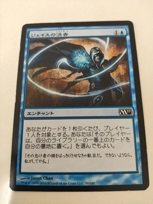 MTG Jace's Erasure Japanese M11 NM 1x Common Blue Enchantment Mill Trigger - Image 1 of 2