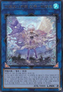 [INFO-KR049] Ultra Raro "Varar, Vaalmonican Concord" Coreano - Imagen 1 de 1