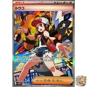 Pokemon Karte Hilda SAR 173/086 White Flare sv11W Japanese Scarlet & Violet NM - Bild 1 von 2