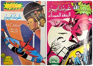 Star Trek Black Orchid #428 Goldorak Arabische Variante طريق النجوم ماوراء الكون - Bild 1 von 19