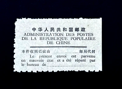 Sello CHINA - Etiqueta Año Desconocido Como Nuevo NG r41 - Misterio 75 Foto 1 de 2