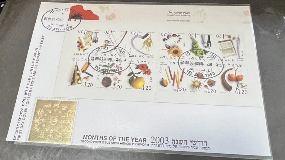 Israel 2003 Booklet #B41 Months of the Year on Official FDC! - Image 1 of 1