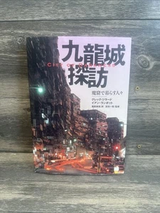 Kowloon Walled City Exploration: Lives in Chaos - City of Darkness Japan Edition - Foto 1 di 18