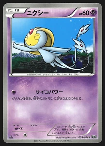 Uxie 028/076 Japanese Megalo Cannon BW9 1st Edition Pokemon Card EXC - Picture 1 of 2