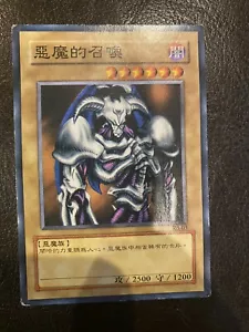 Yu-Gi-Oh! Summoned Skull RB-03 Ultra Rare Card Chinese Asia - Picture 1 of 3