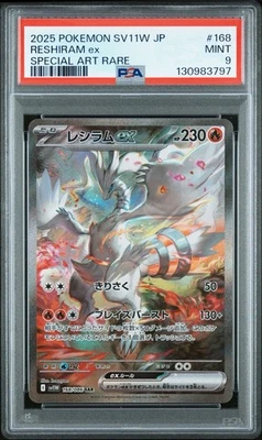 PSA 9 Reshiram ex SAR 168/086 White Flare 2025 Pokemon Japanese SV11W - Image 1 of 2