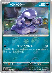 Pokemon Card sv2a mirror 088/165 Grimer Pokemon 151 - Picture 1 of 2
