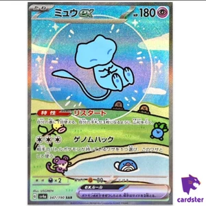 Mew ex SAR 347/190 SV4a Shiny Treasure ex Pokemon Card Japanese - Picture 1 of 10