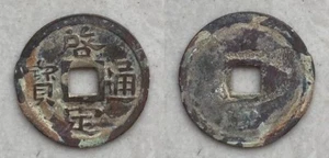 Ancient Annam coin Khai Dinh Thong Bao 1916-1925 - Picture 1 of 3