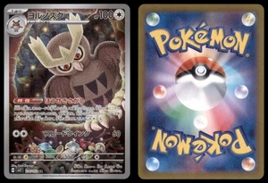 NOCTOWL 114/102 SV7 STELLAR MIRACLE POKEMON JAPANESE ART RARE NM - Foto 1 di 3