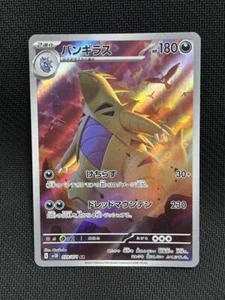 Pokemon Cards Tyranitar AR 079/071 sv2D Japanese Clay Burst - Picture 1 of 2