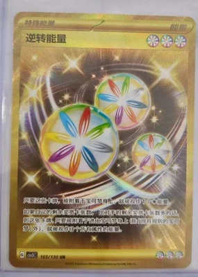 IN STOCK Pokémon Chinese Scarlet&Violet Reversal Energy CSV3C-165/130 UR Gold NM - Image 1 of 3