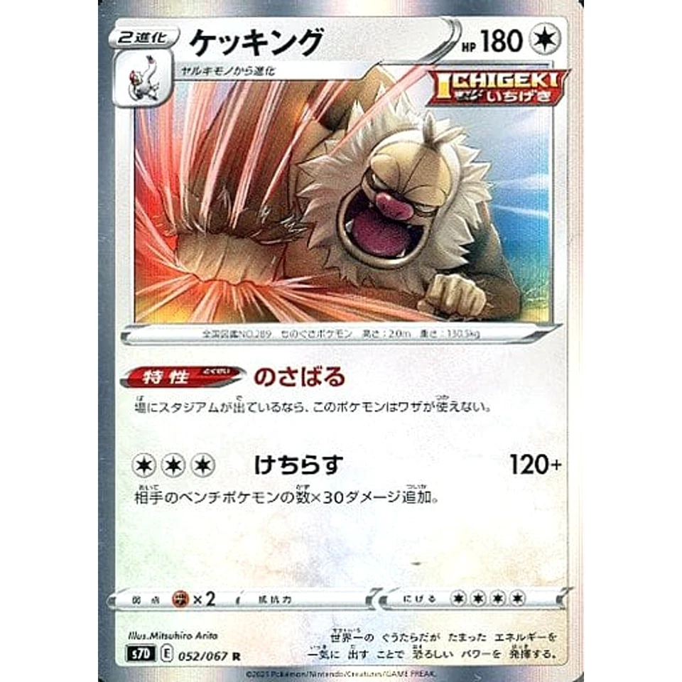 Pokemon Slaking Holo R 052/067 S7D Skyscraping Perfection Japanese Card - Image 1 of 4