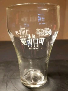 Coca-Cola Glas 5 Sprachen Englisch Hebräisch Arabisch Chinesisch Japanisch Mehrsprachig - Bild 1 von 7