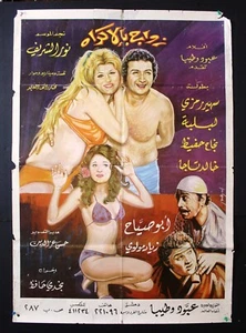 افيش سينما سوري عربي فيلم زواج بالإكراه, سهير ر Syrisch Arabisch Org. Filmplakat 70er Jahre - Bild 1 von 5