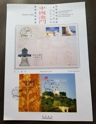[SJ] Macau Macao 150th Anniversary Guia Lighthouse 2015 (ms on info sheet) - Image 1 of 4