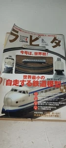 T gauge 1/450 Japanese Bullet Train Power Car Curved Track Jap' Promo Version - Picture 1 of 7
