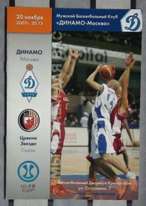 BASKETBALL. Programme Dynamo Moskau - Roter Stern Crvena Zvezda Serbien 2007 - Bild 1 von 1