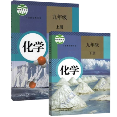2022 new 2 books Chinese textbook grade 9A+9B 人教版初中化学课本 9年级上册+下册 - Image 1 of 4