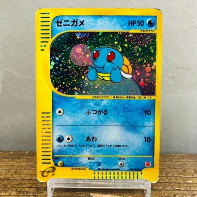 (HP) Squirtle 007/018 Promo McDonald's Original 2002 Japanese Pokemon Card - Image 1 of 4
