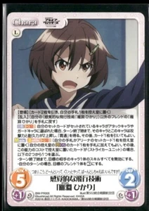 Chaos TCG Sensuous flight technology "Karabuchi Hikari" BW-PR005 Brave Witches - Picture 1 of 2