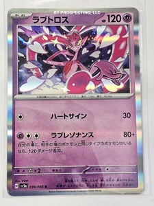 2024 Scarlet & Violet Crimson Haze Enamorus 039/066 (Japanese) - Picture 1 of 2