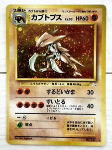 Kabutops Pokemon Card Japanese Fossil Holo No.141 1997 - Picture 1 of 16