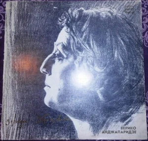 33RPM Georgian actress Veriko Anjaparidze, Fragments of performances, USSR, 1984 - Picture 1 of 6