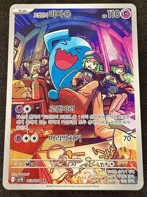Team Rocket’s Wobbuffet 103/098 - Art Rare - Pokemon Korean Glory Of Team Rocket - Image 1 of 2