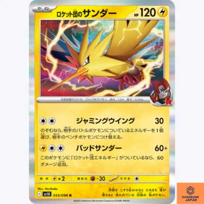 Team Rocket's Zapdos R 033/098 Team Rocket sv10 Pokemon Card Japanese NM - Image 1 of 3
