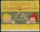 Judaica Israe Old Vintage Chewing Gum Wrapper Gumly By G.G.