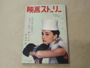 1957 Movie Story Magazine Audrey Hepburn Ava Gardner Japan print - Imagen 1 de 5