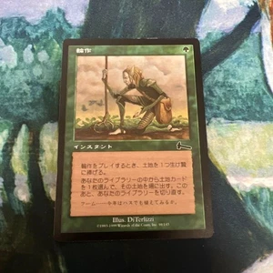 Foil Crop Rotation 001/001 fumetto giapponese promo Magic: The Gathering MTG - Foto 1 di 1