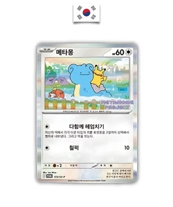 Pokémon Card – Métamorph (Ditto) 173/SV-P – Sealed – Korean - Picture 1 of 2