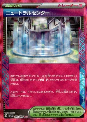 Neutralization Zone ACE Rare SV6a: Night Wanderer 063/064 Japanese Pokémon TCG - Image 1 of 2