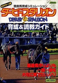 Derby Stallion Breeding and Training Guide Sega Saturn Simulation Guide Book