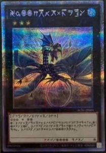 Yu-Gi-Oh No17 Leviathan Dragon Astral Language AC01-JP000 Prismatic Secret - Picture 1 of 2