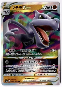 Aerodactyl Vstar Lost Abyss #S11 Pokemon Japanese NM - Bild 1 von 2