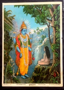 ANTIQUE LITHO PRINT RAVI VRMA PRESS KARLA LONAWALA ,PIC GOD DHRUV NARAYAN#112 R - Picture 1 of 2