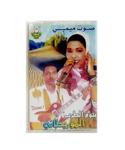 Stars of Mauritanian vol-1 Hassany Music Cassette Tape نجوم الطرب الموريتاني - Picture 1 of 2