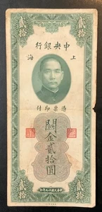 1930 CHINA CENTRAL BANK PAPER MONEY - 20 CUSTOMS GOLD UNITS BANKNOTE! - Picture 1 of 2