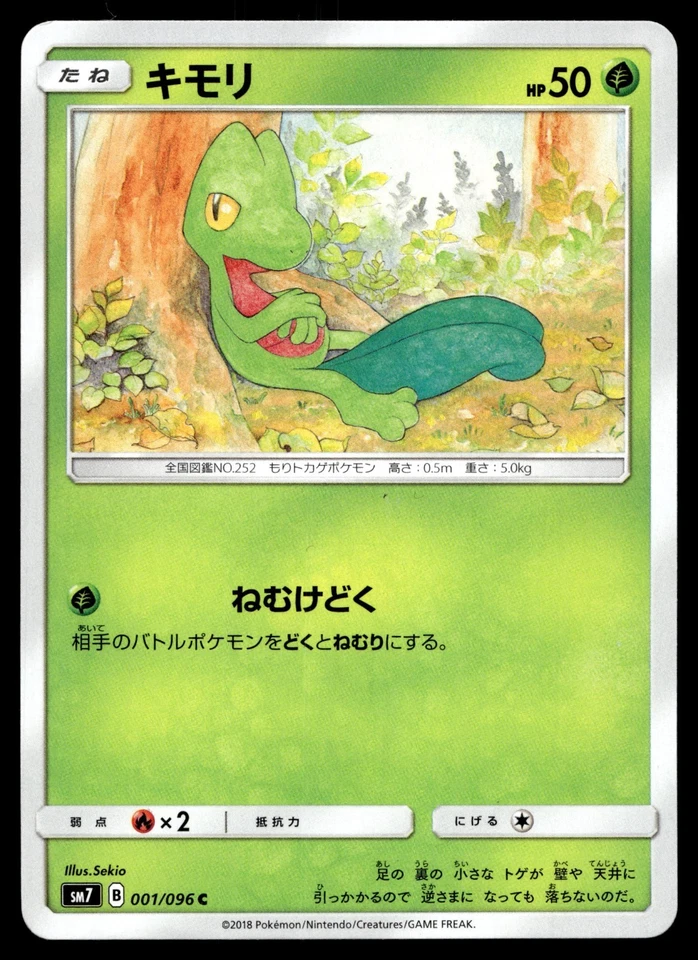 Treecko 001/096 Sm7: Sky-Splitting Charisma Regular (Japanese) - Image 1 of 2
