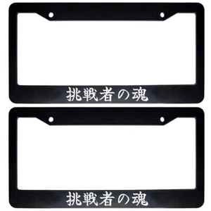 2x Japanese JDM Drift License Plate Frame Japan Kanji - Soul of a Challenger - Picture 1 of 1