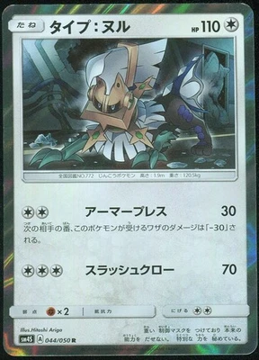 Type Null 044/050 Pokemon Card Awakened Heroes Japanese - Image 1 of 2
